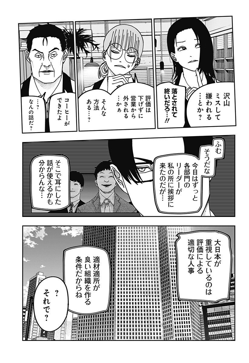 WAR OF THE ADULTS Chapter 28 page 15 - nihonkuni.com