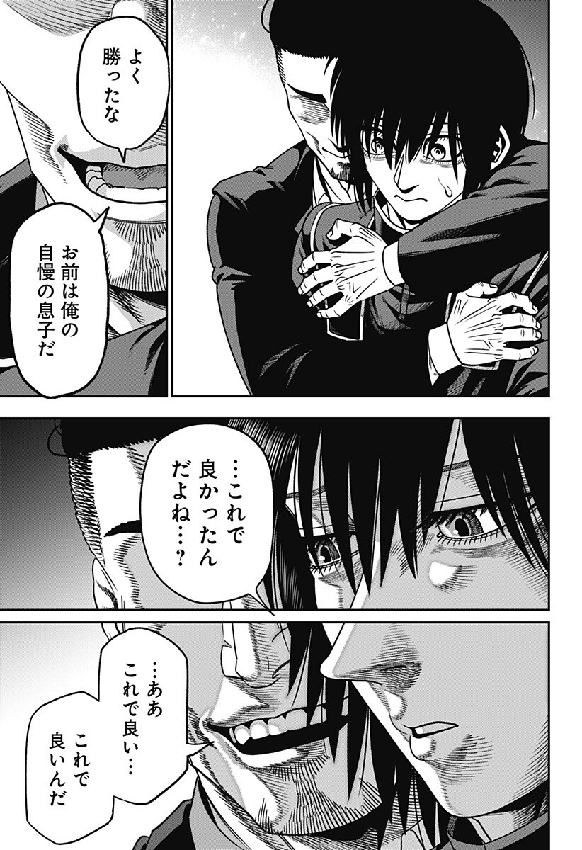 MUTEKI NO SUBARU Chapter 5 page 17 - nihonkuni.com