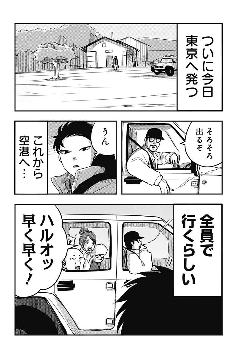 NISHI TOKYO METAL BROTHERS Chapter 11 page 2 - nihonkuni.com