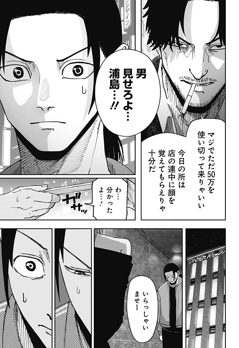 WAR OF THE ADULTS Chapter 6 page 15 - nihonkuni.com