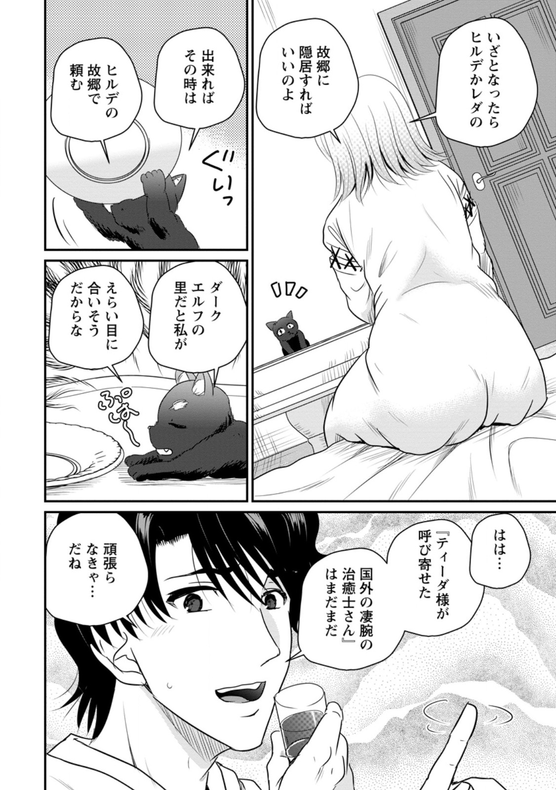 THE FRONTIER LIFE OF THE LOW-CLASS OSSAN HEALER AND THE LOVERY GIRL (MANGA) - RAW Chapter 77.3 page 4 - nihonkuni.com