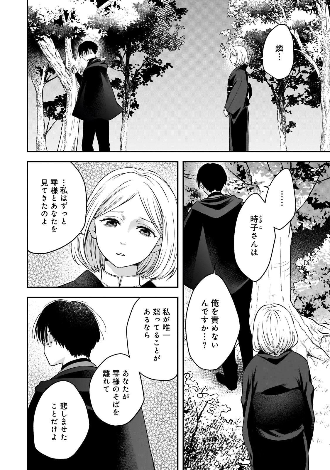 GEKKA NO HIMEKOI Chapter 15.1 page 8 - nihonkuni.com