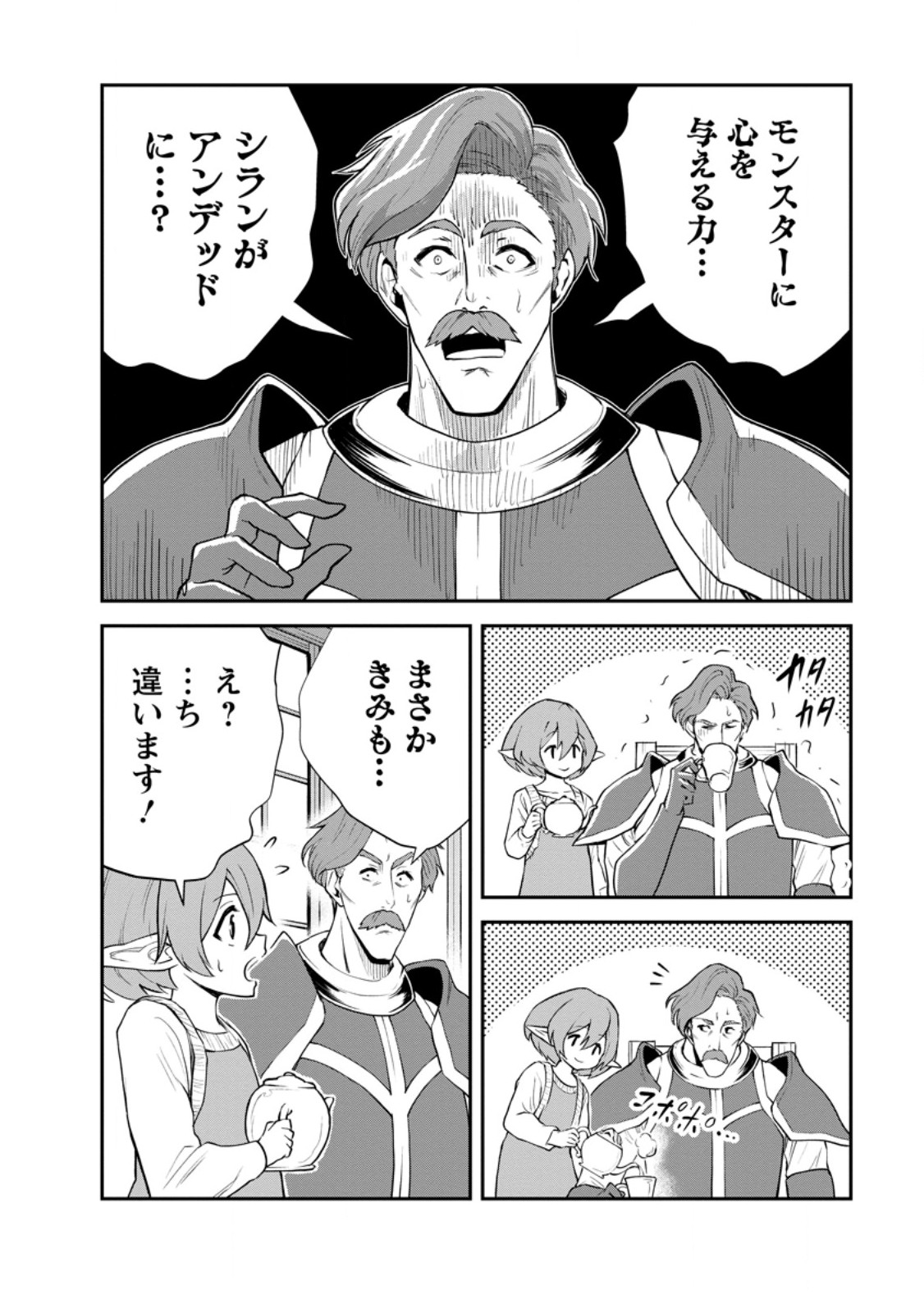 MONSTER NO GOSHUJIN-SAMA - RAW Chapter 96.2 page 3 - nihonkuni.com