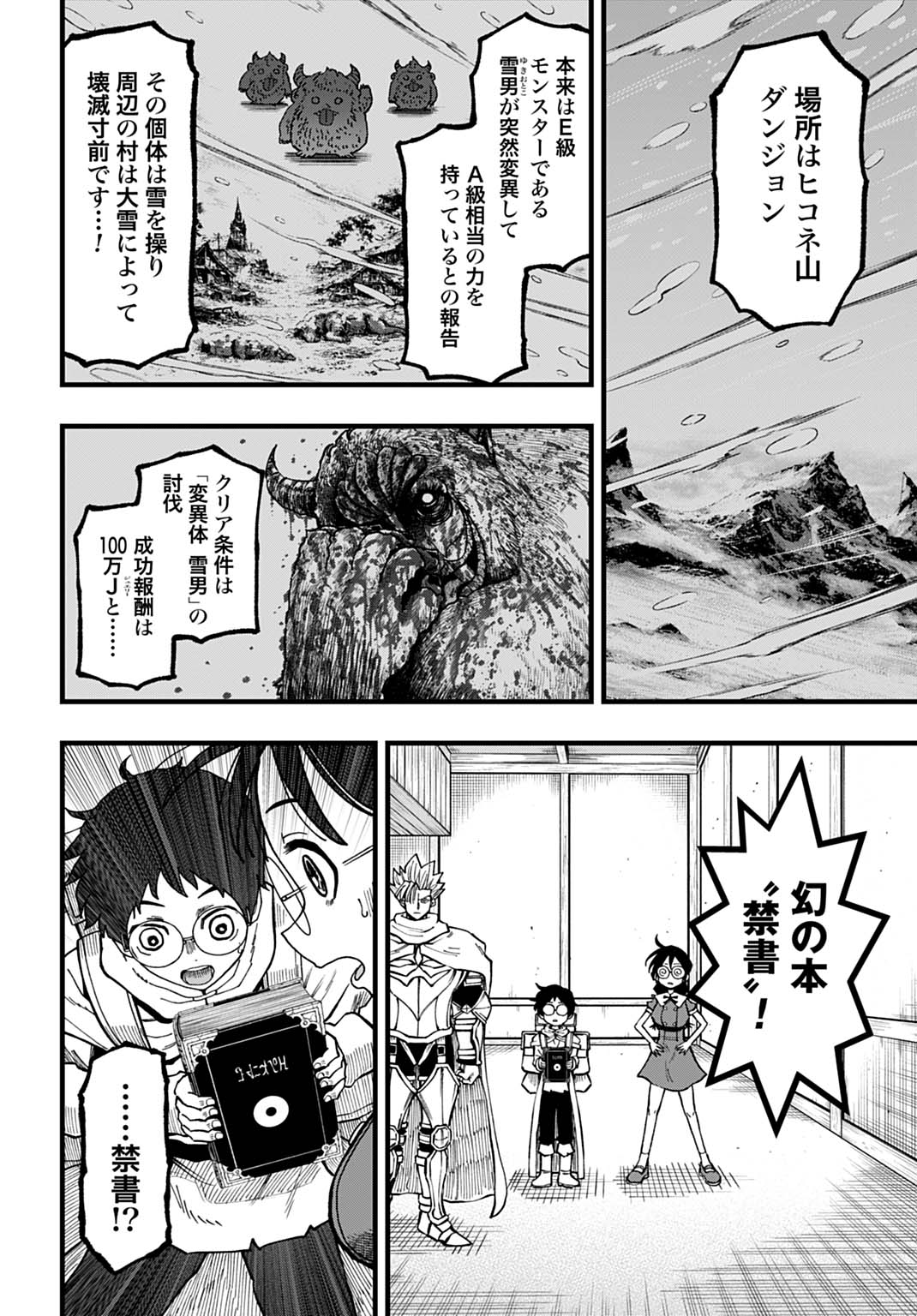 BOKU DAKE YOMERU KINSHO MAJUTSU Chapter 4 - Page 10