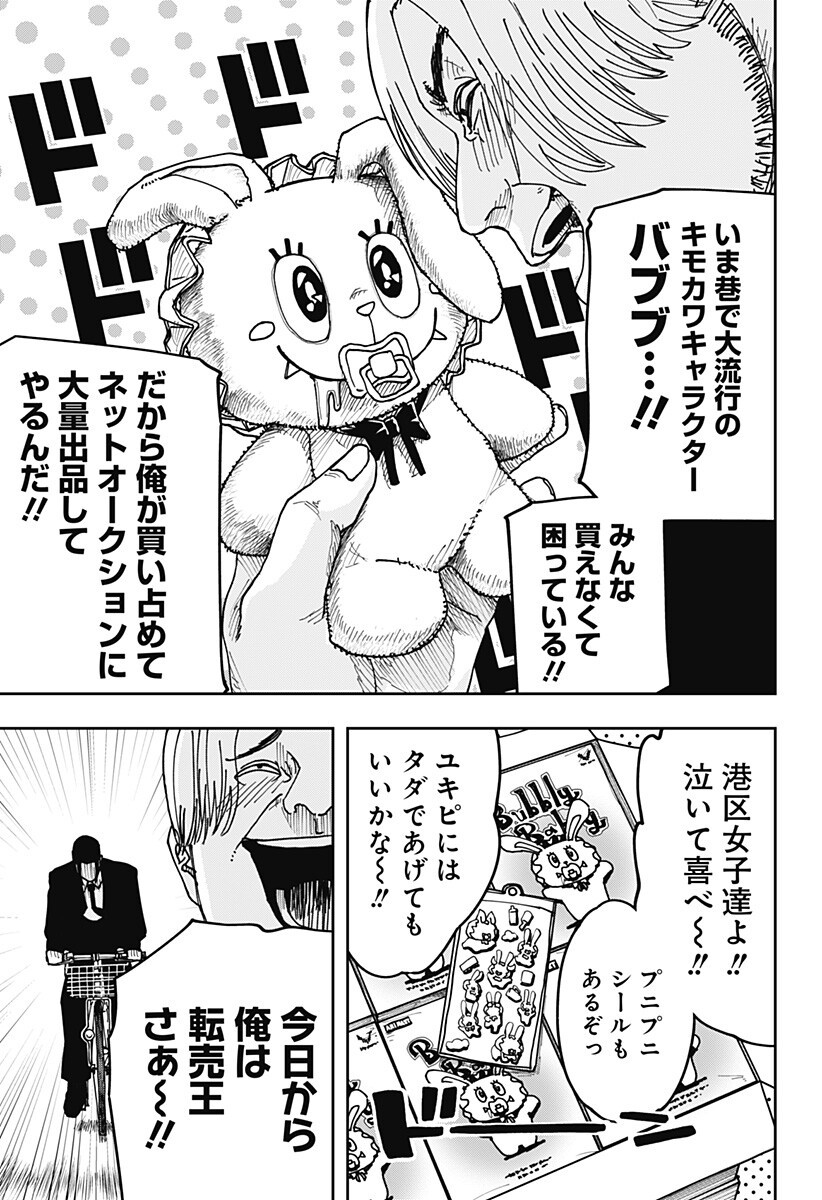 WAR OF THE ADULTS Chapter 39 page 6 - nihonkuni.com