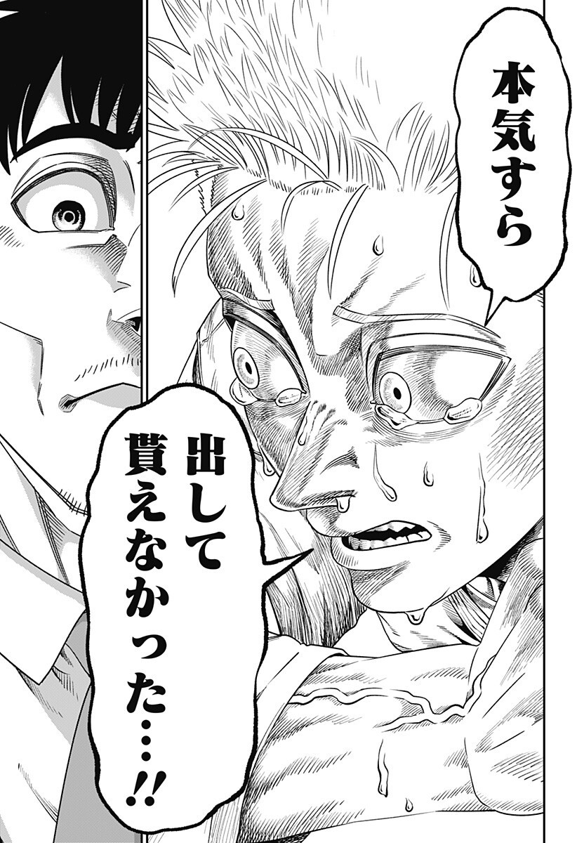MUTEKI NO SUBARU Chapter 5 page 11 - nihonkuni.com