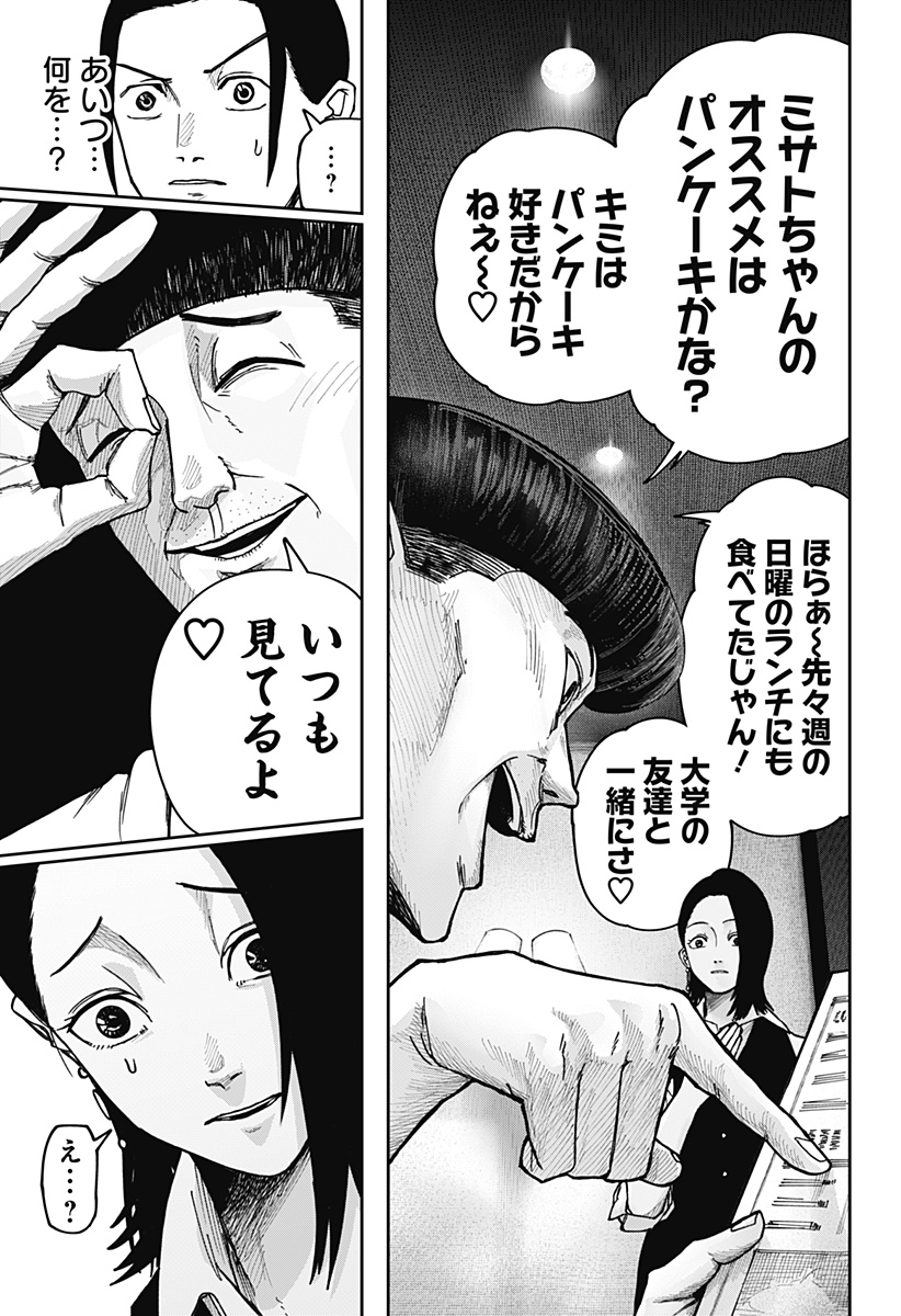 WAR OF THE ADULTS Chapter 2 page 19 - nihonkuni.com