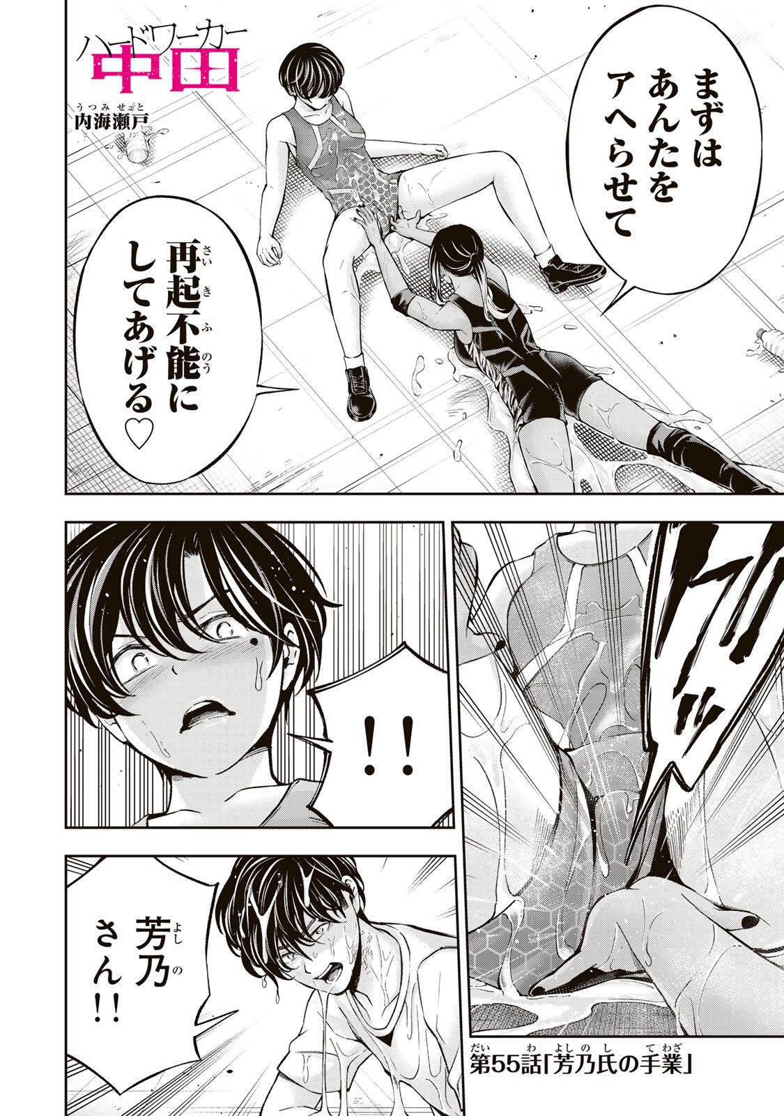 Read HADOWAKA NAKATA Chapter 55 [High Quality / Full] - Page 1 - nicomanga.com