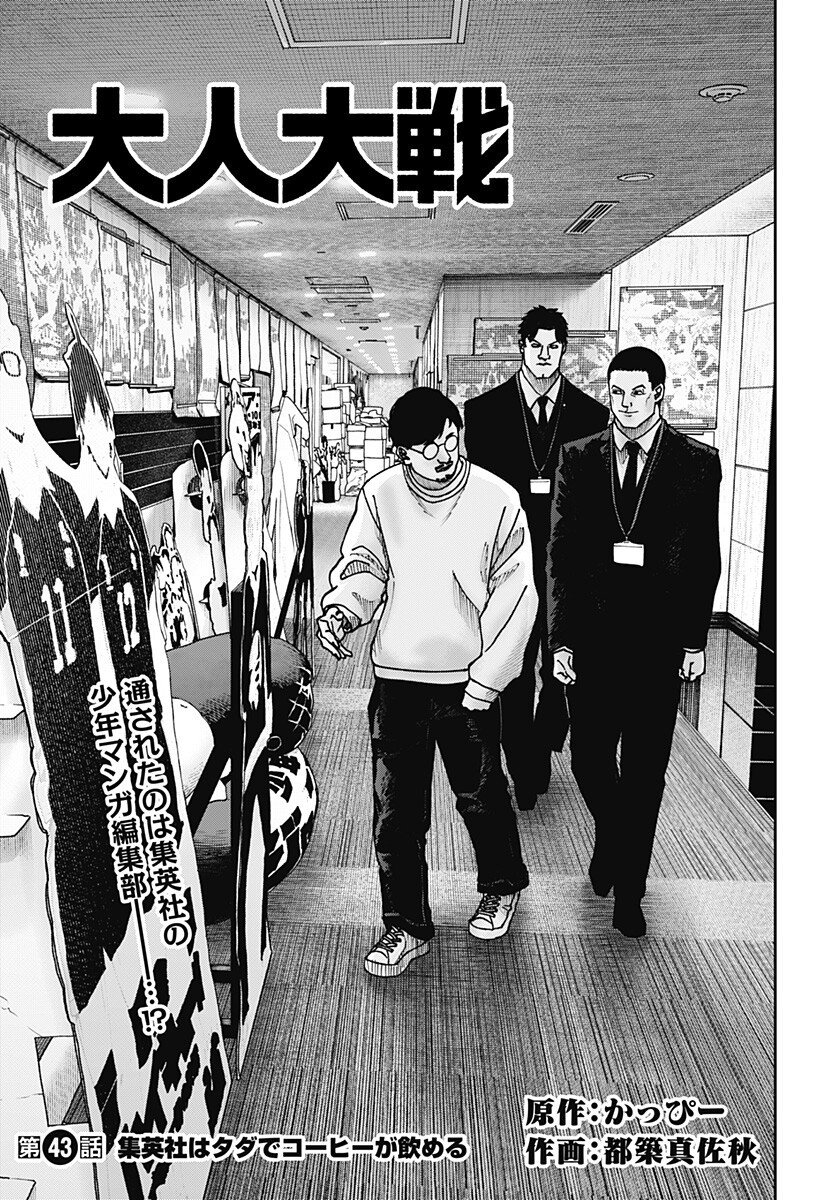 WAR OF THE ADULTS Chapter 43 page 1 - nihonkuni.com