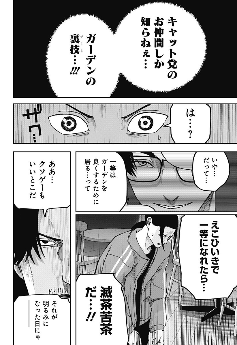 WAR OF THE ADULTS Chapter 19 page 10 - nihonkuni.com