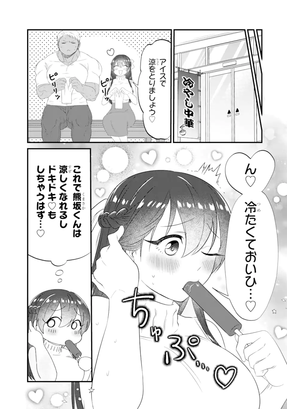 KUMA TO USAGI WA TOMODACHI DEWA IRARENAI Chapter 8 page 5 - nihonkuni.com