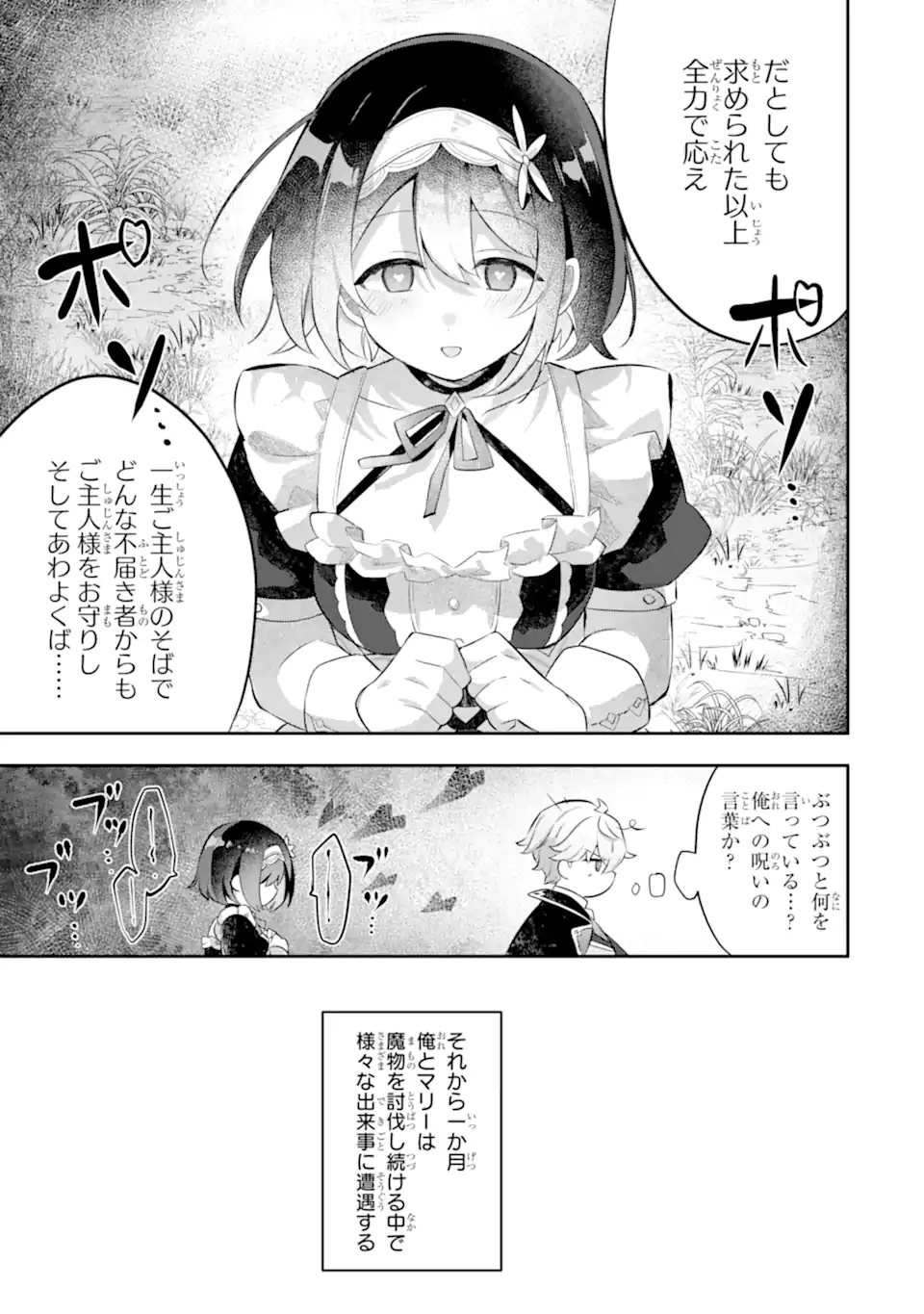 GAME SEKAI NO MOB AKUYAKU NI TENSEI SHITA NODE LAST BOSS WO MEZASHITEMITA: NAZE KA REKIDAI SAIKOU NO MEIKUN TO AGAMERARETEIRUN DESU GA, DARE KA RIYUU WO OSHIETE KUDASAI Chapter 7.2 page 9 - nihonkuni.com