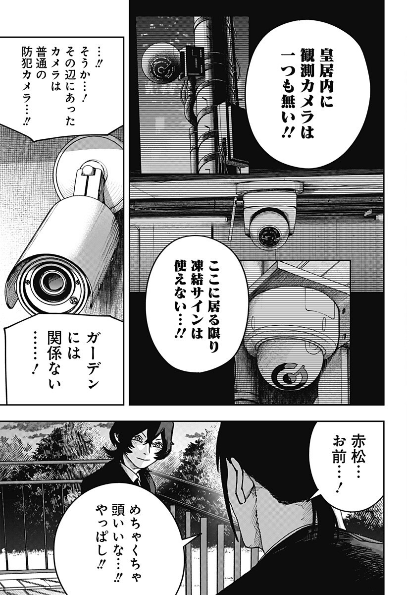 WAR OF THE ADULTS Chapter 40 page 10 - nihonkuni.com