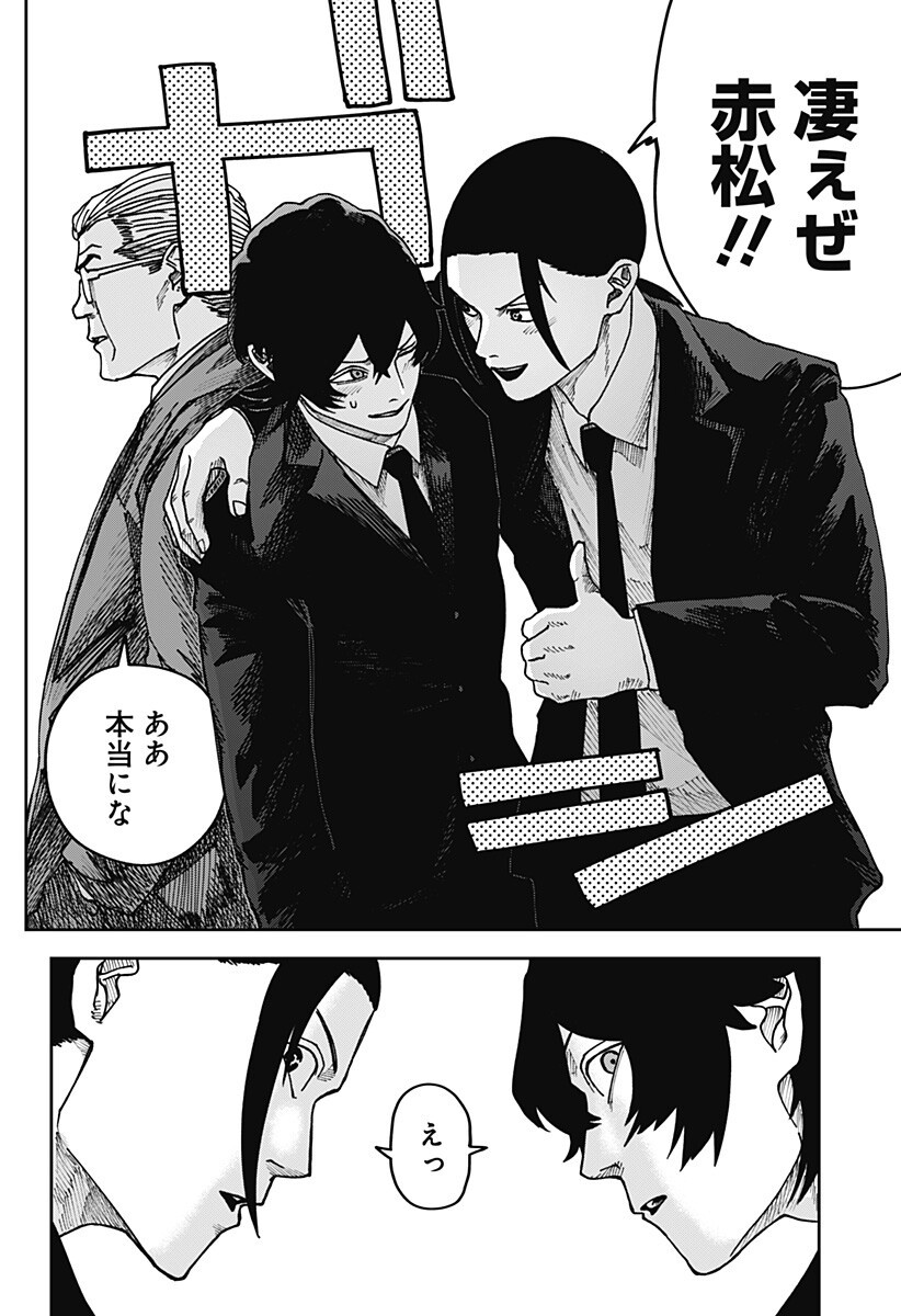 WAR OF THE ADULTS Chapter 40 page 11 - nihonkuni.com
