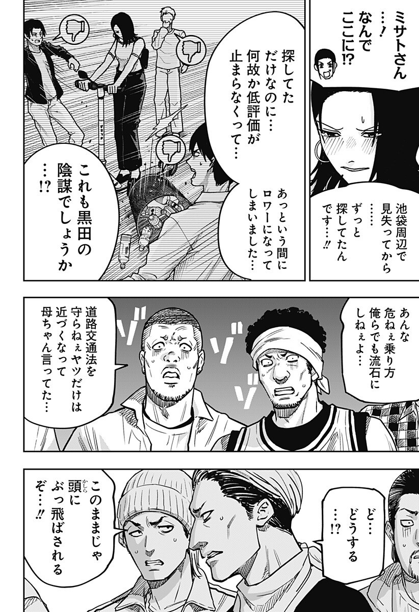 WAR OF THE ADULTS Chapter 44 page 16 - nihonkuni.com