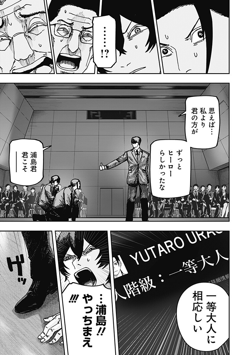 WAR OF THE ADULTS Chapter 34 page 12 - nihonkuni.com