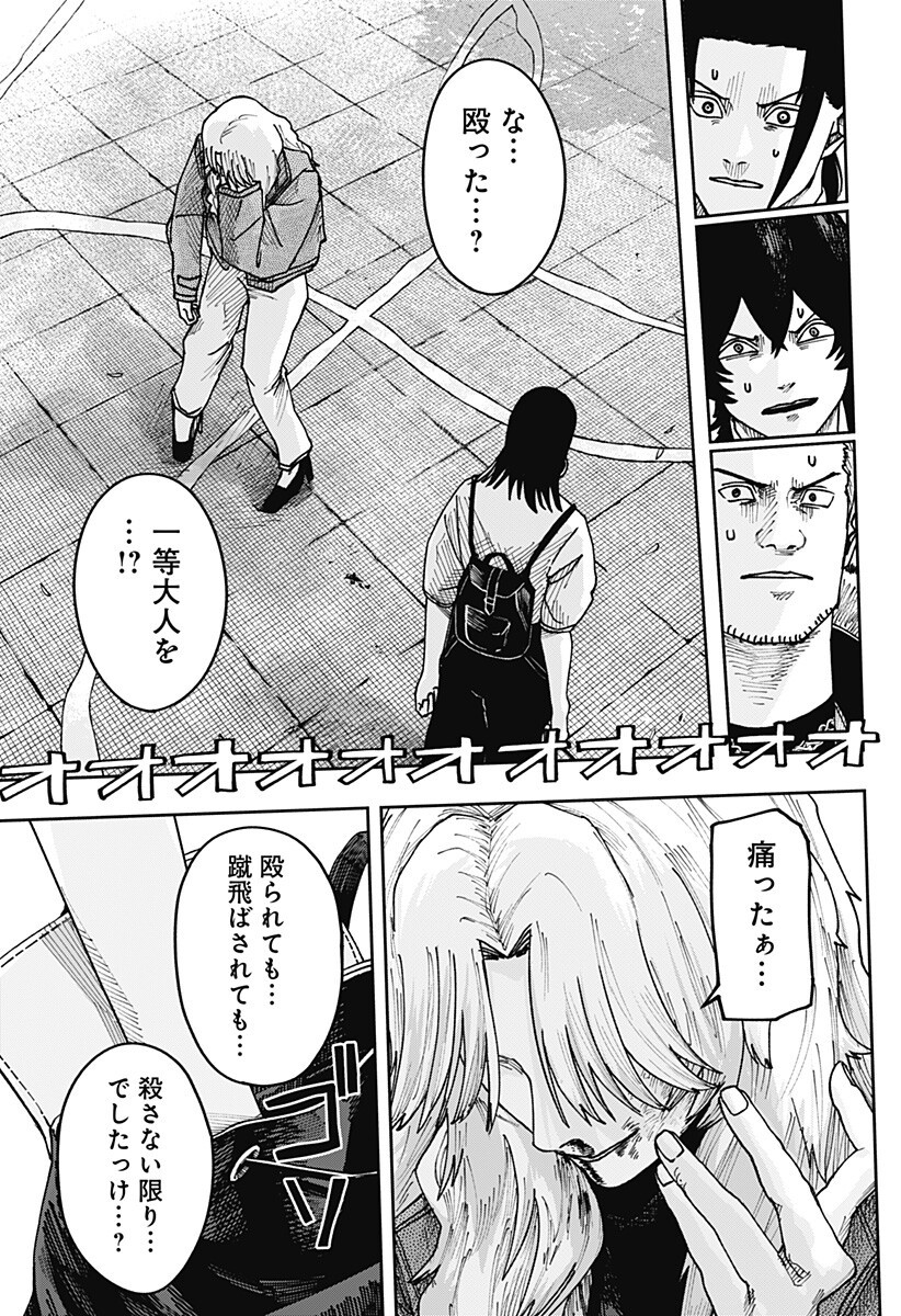 WAR OF THE ADULTS Chapter 47 page 13 - nihonkuni.com