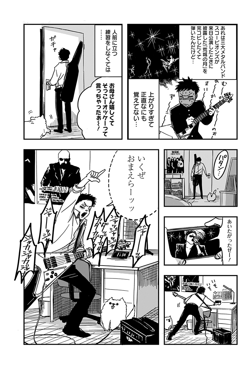 NISHI TOKYO METAL BROTHERS Chapter 1 page 10 - nihonkuni.com