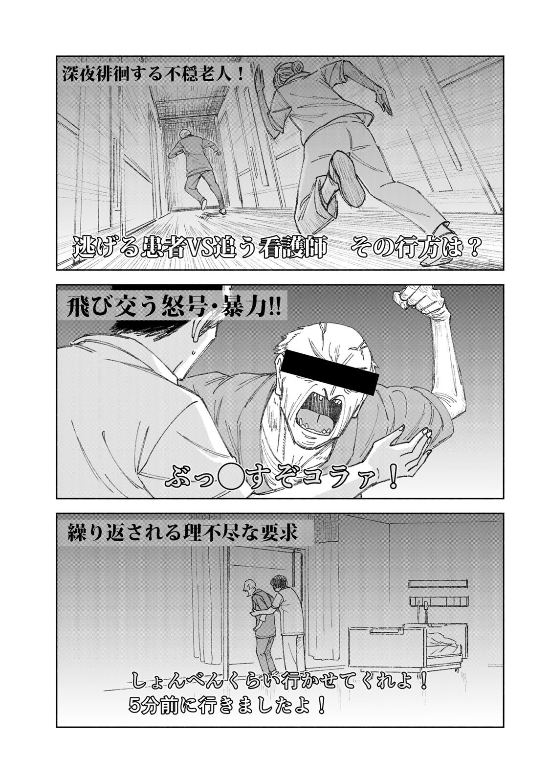 NURSE NO TORISETSU Chapter 17 - Page 7