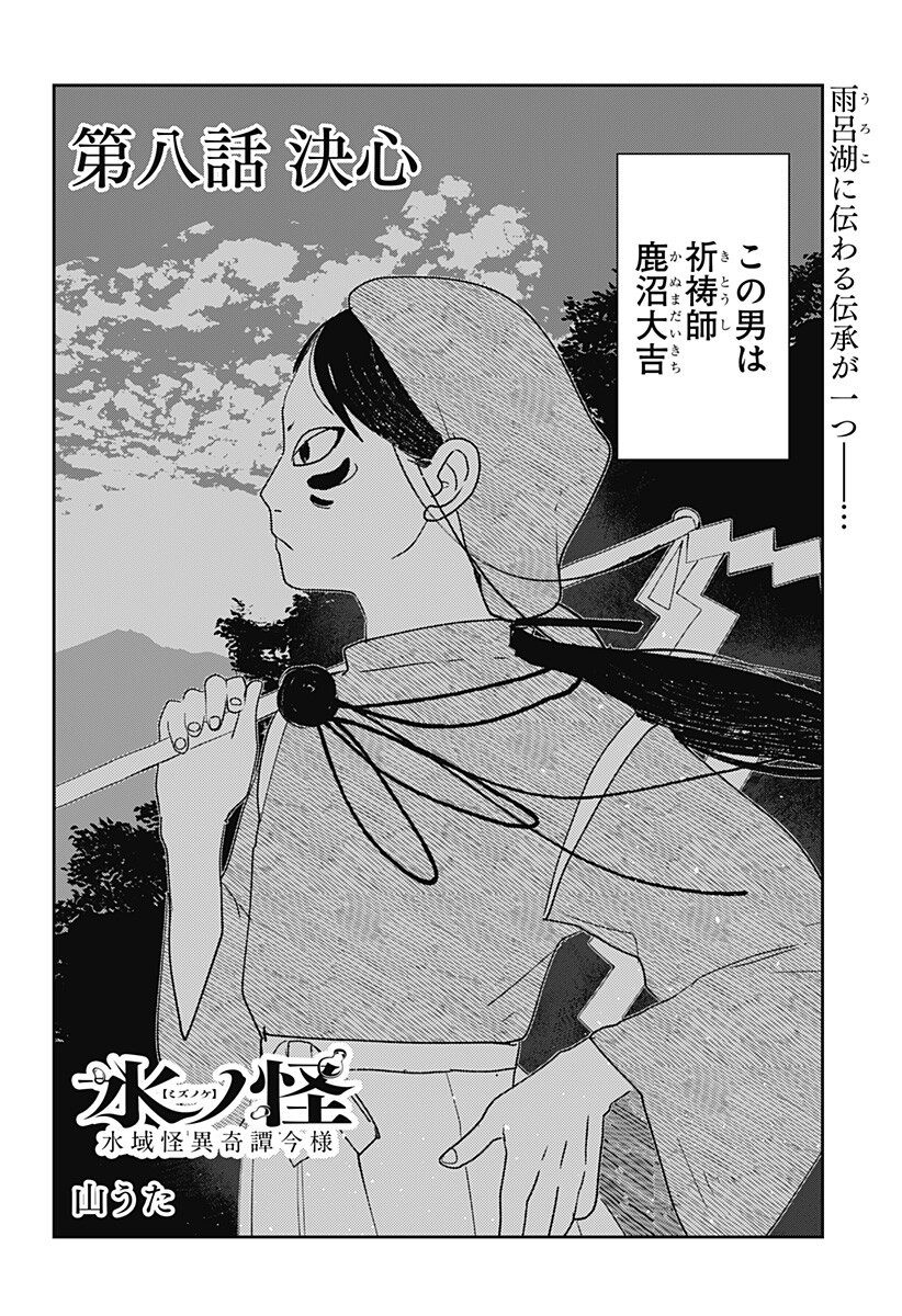MIZUNOKE: SUIIKI KAII KITAN IMAYOU Chapter 8 page 1 - nihonkuni.com
