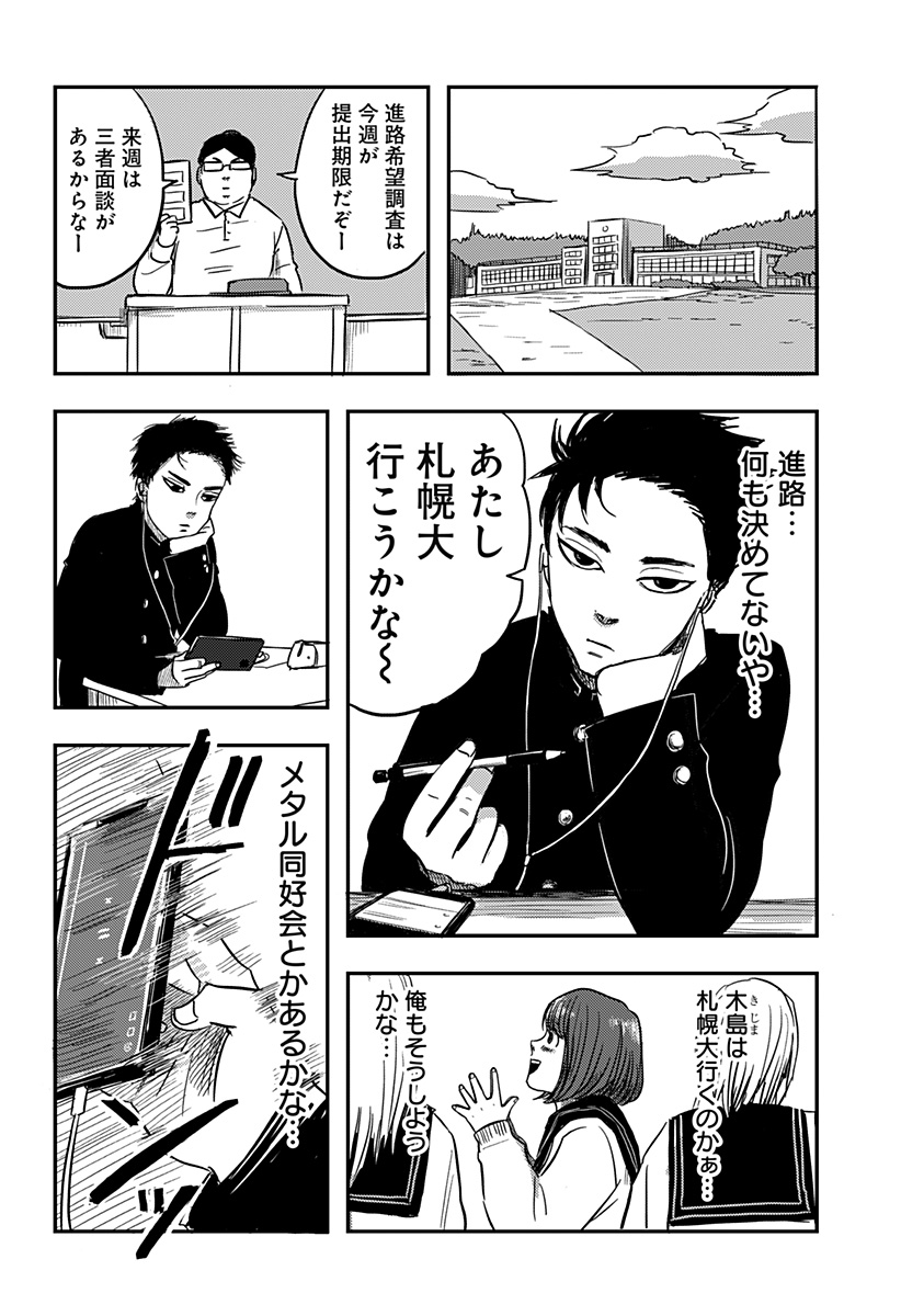 NISHI TOKYO METAL BROTHERS Chapter 1 page 13 - nihonkuni.com