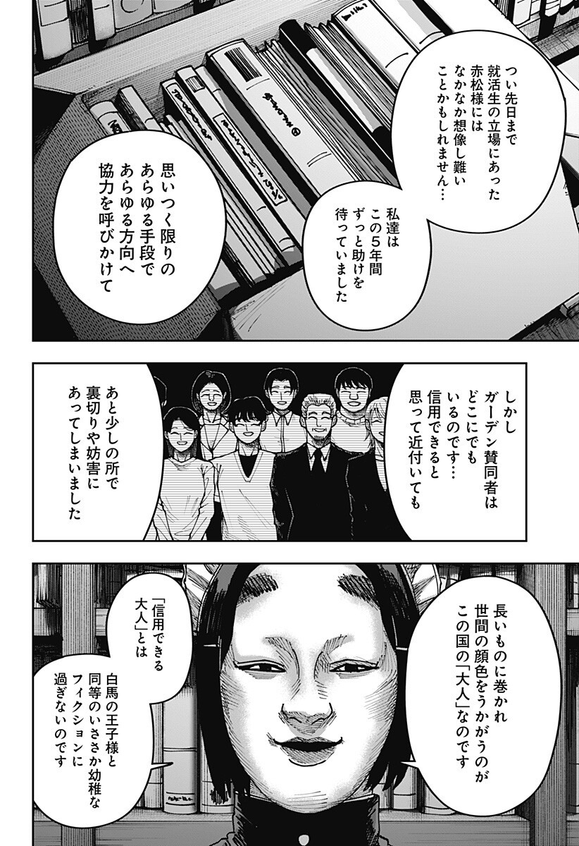 WAR OF THE ADULTS Chapter 50 page 4 - nihonkuni.com
