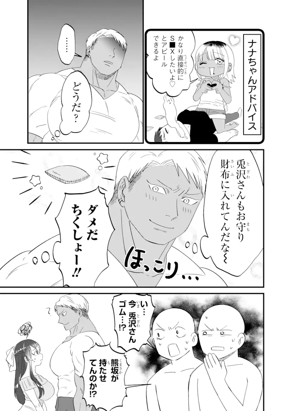 KUMA TO USAGI WA TOMODACHI DEWA IRARENAI Chapter 10 page 13 - nihonkuni.com