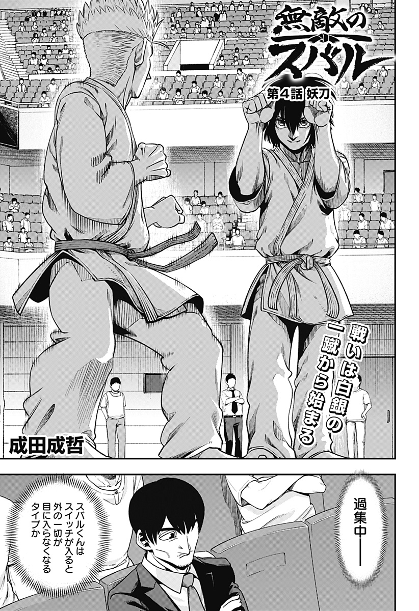 MUTEKI NO SUBARU Chapter 4 page 1 - nihonkuni.com