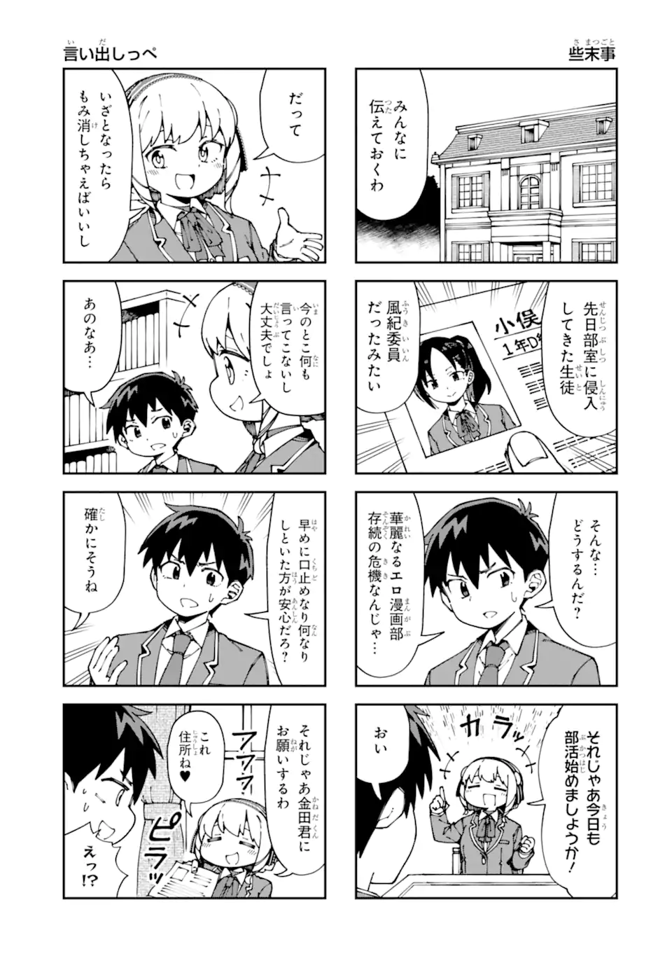 KAREINARU ERO MANGA-BU Chapter 12 page 5 - nihonkuni.com