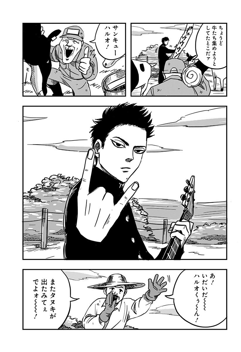 NISHI TOKYO METAL BROTHERS Chapter 1 page 6 - nihonkuni.com