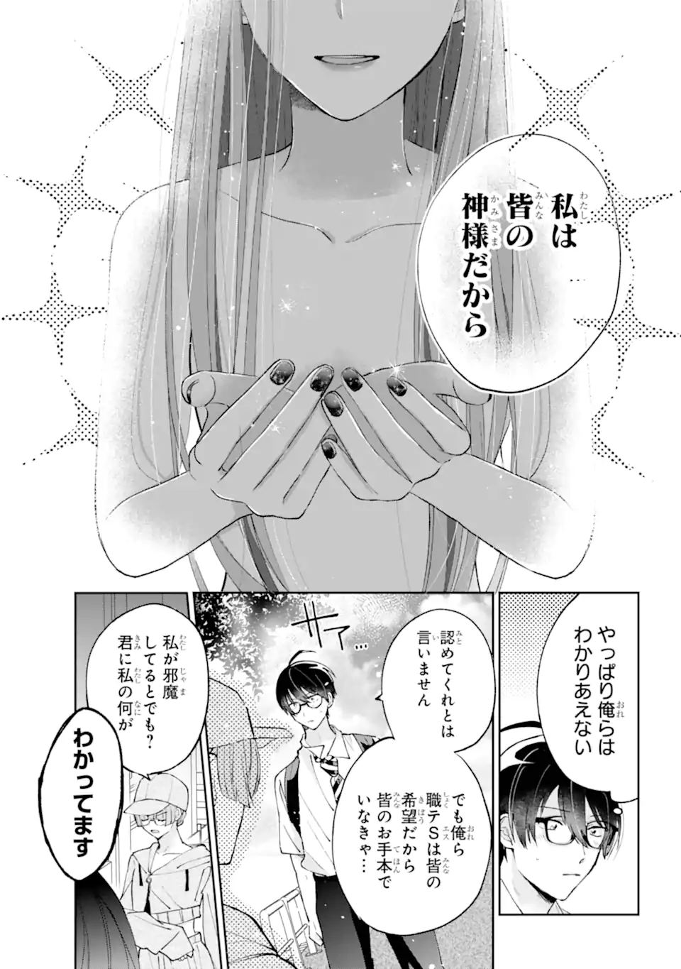 UNDER IDOL Chapter 5.3 page 2 - nihonkuni.com
