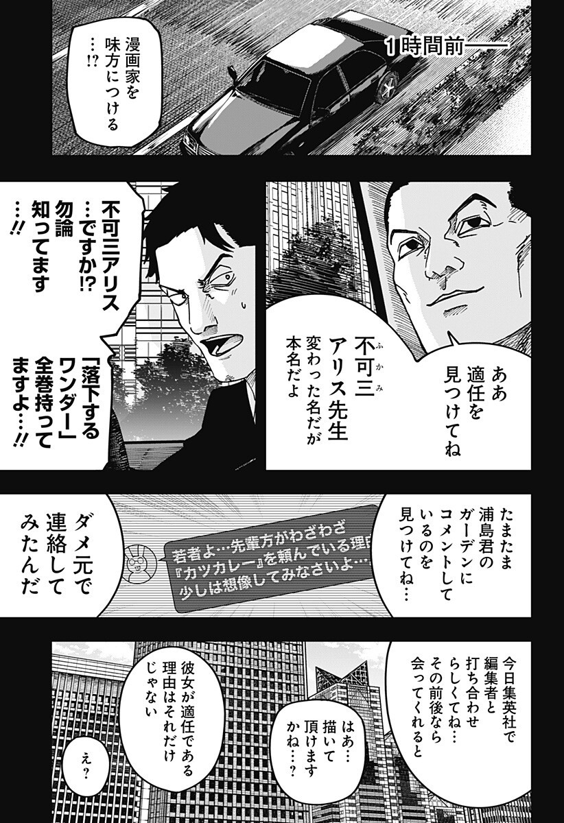 WAR OF THE ADULTS Chapter 43 page 7 - nihonkuni.com