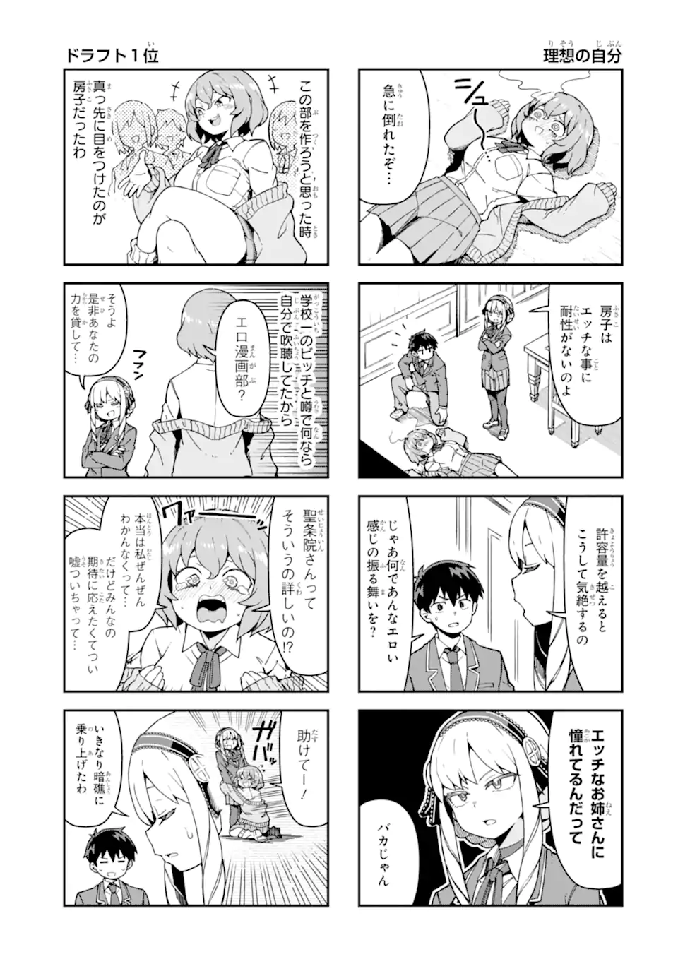 KAREINARU ERO MANGA-BU Chapter 1 page 13 - nihonkuni.com