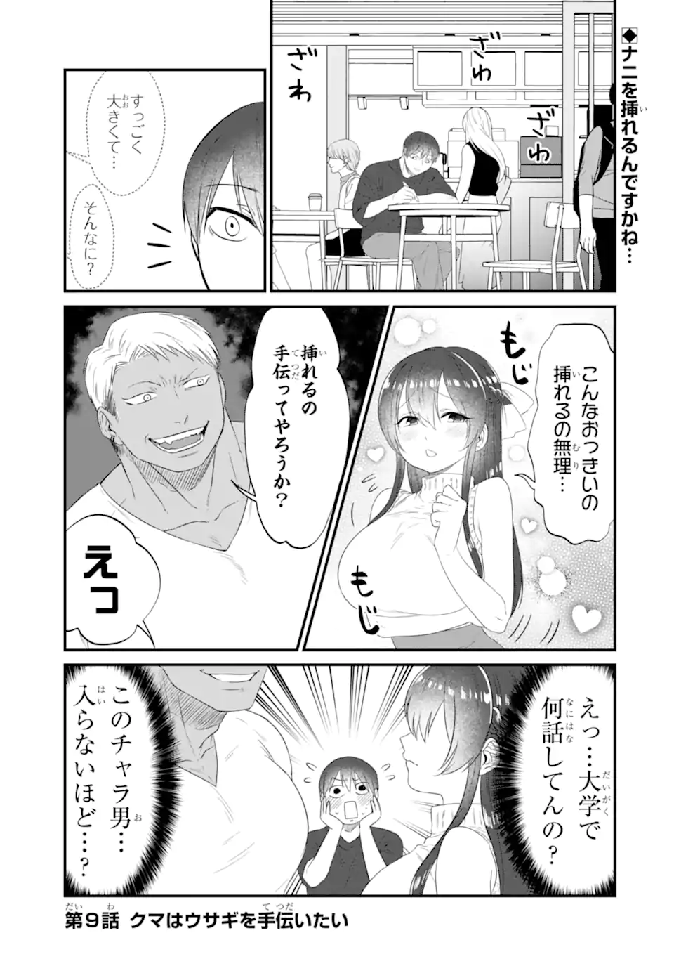 KUMA TO USAGI WA TOMODACHI DEWA IRARENAI Chapter 9 page 1 - nihonkuni.com
