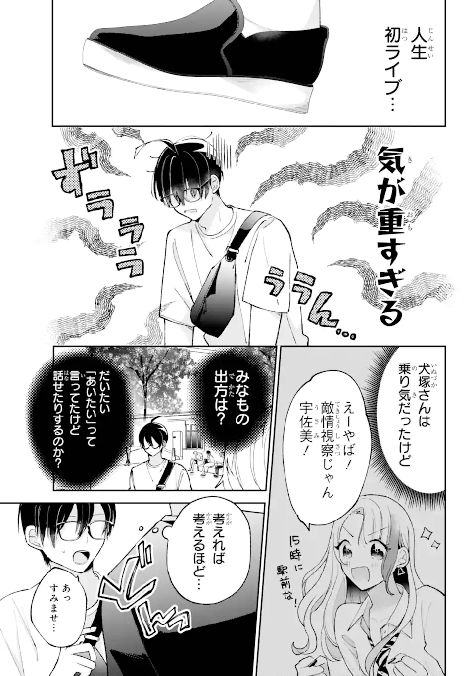 UNDER IDOL Chapter 4.1 page 5 - nihonkuni.com