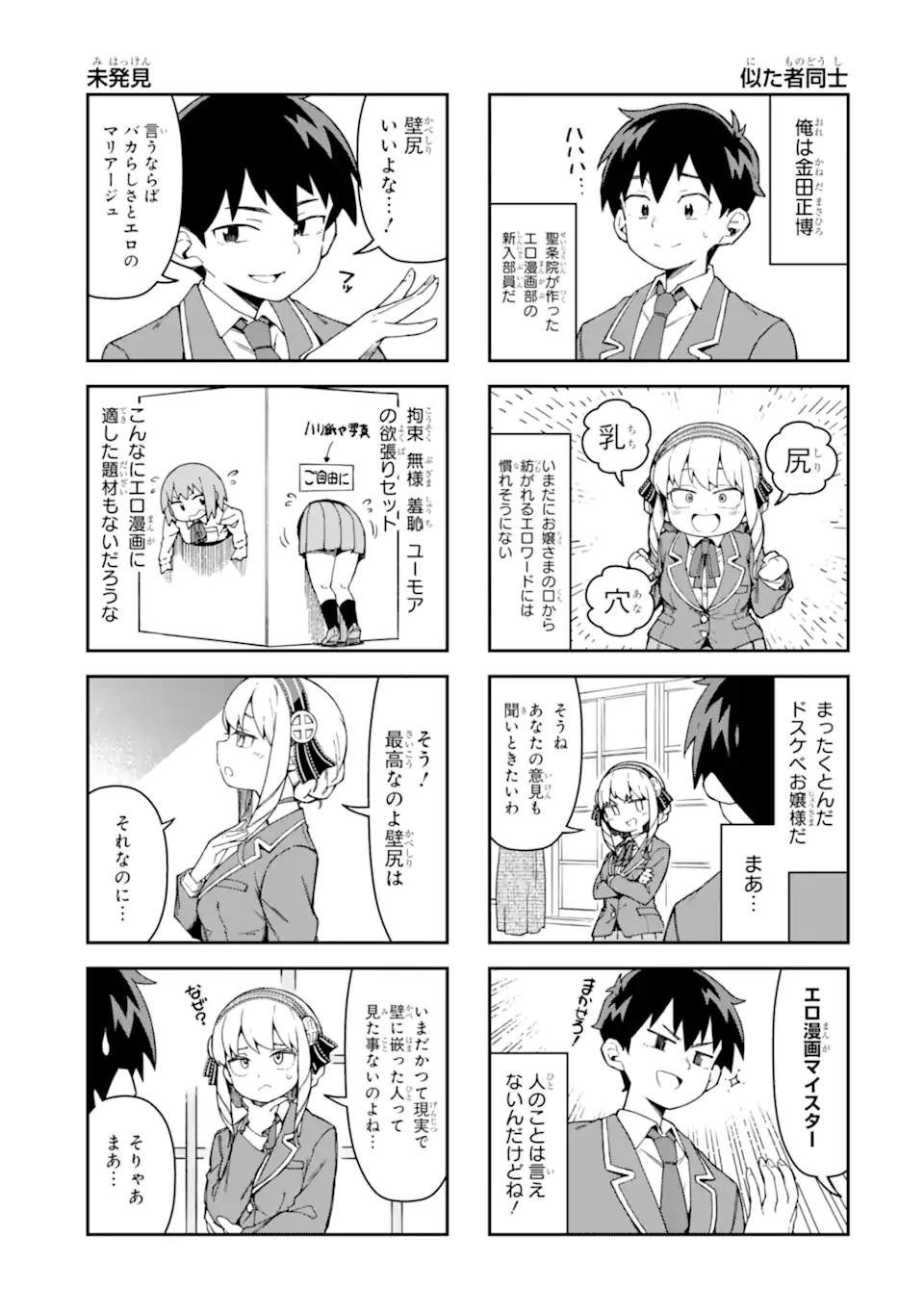 KAREINARU ERO MANGA-BU Chapter 3 page 3 - nihonkuni.com