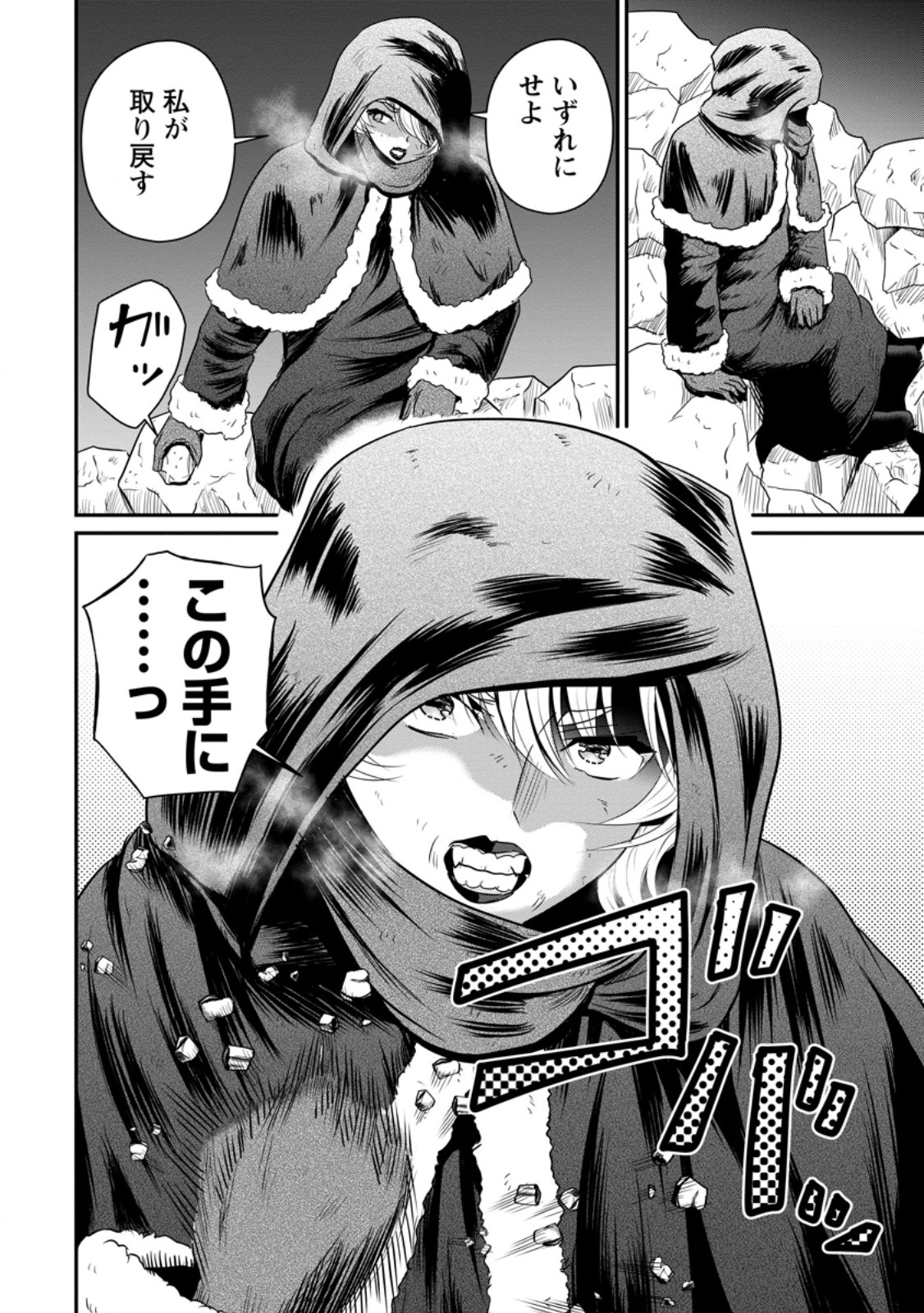 THE FRONTIER LIFE OF THE LOW-CLASS OSSAN HEALER AND THE LOVERY GIRL (MANGA) - RAW Chapter 77.3 page 10 - nihonkuni.com