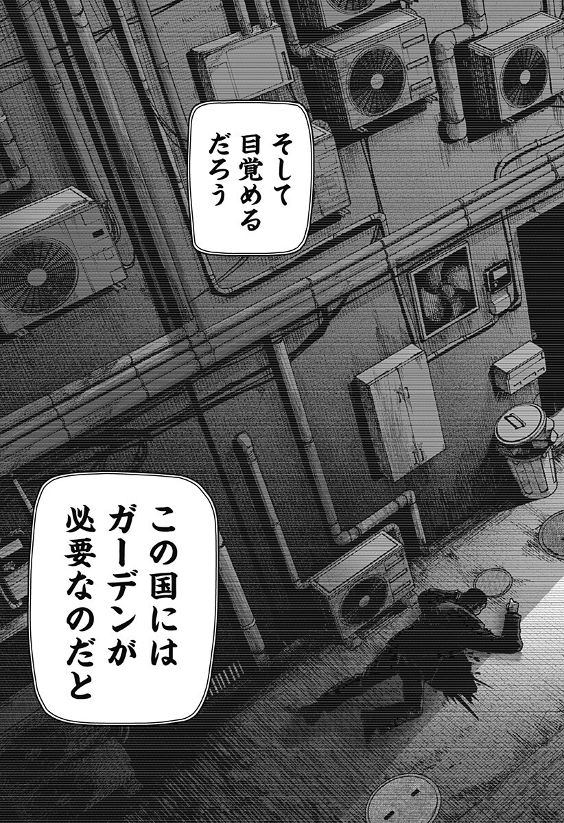 WAR OF THE ADULTS Chapter 32 page 10 - nihonkuni.com