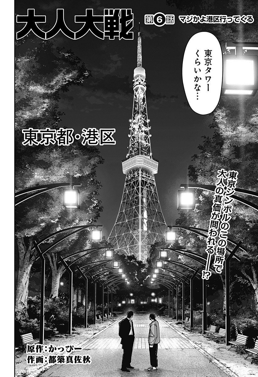 WAR OF THE ADULTS Chapter 6 page 2 - nihonkuni.com