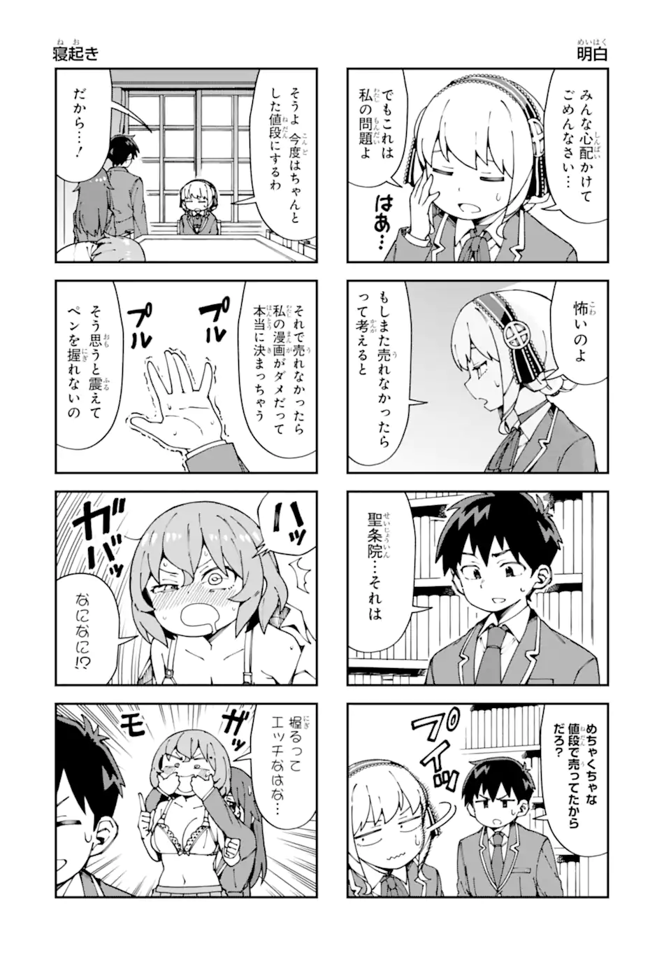KAREINARU ERO MANGA-BU Chapter 10 page 6 - nihonkuni.com