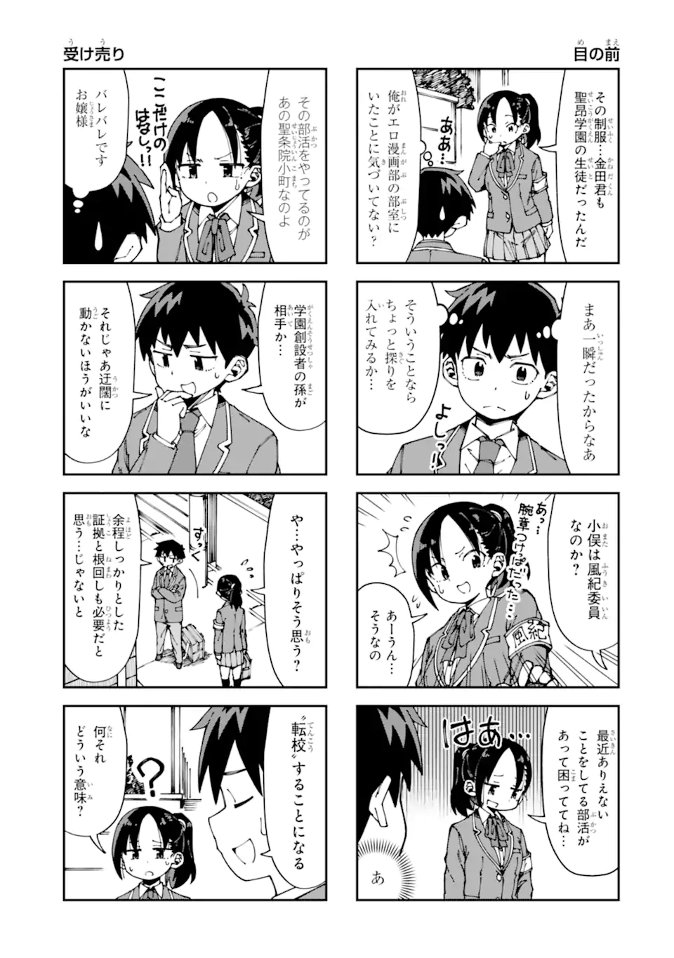 KAREINARU ERO MANGA-BU Chapter 12 page 7 - nihonkuni.com
