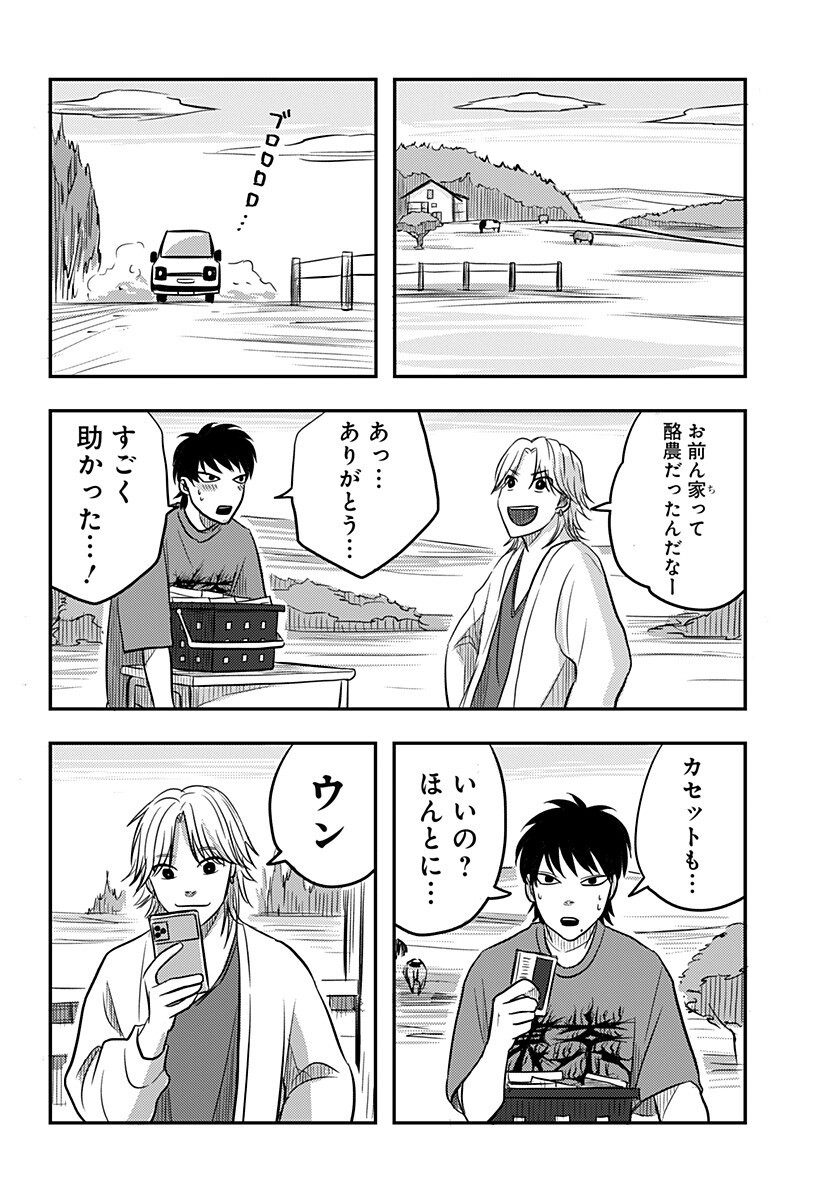 NISHI TOKYO METAL BROTHERS Chapter 10 page 14 - nihonkuni.com