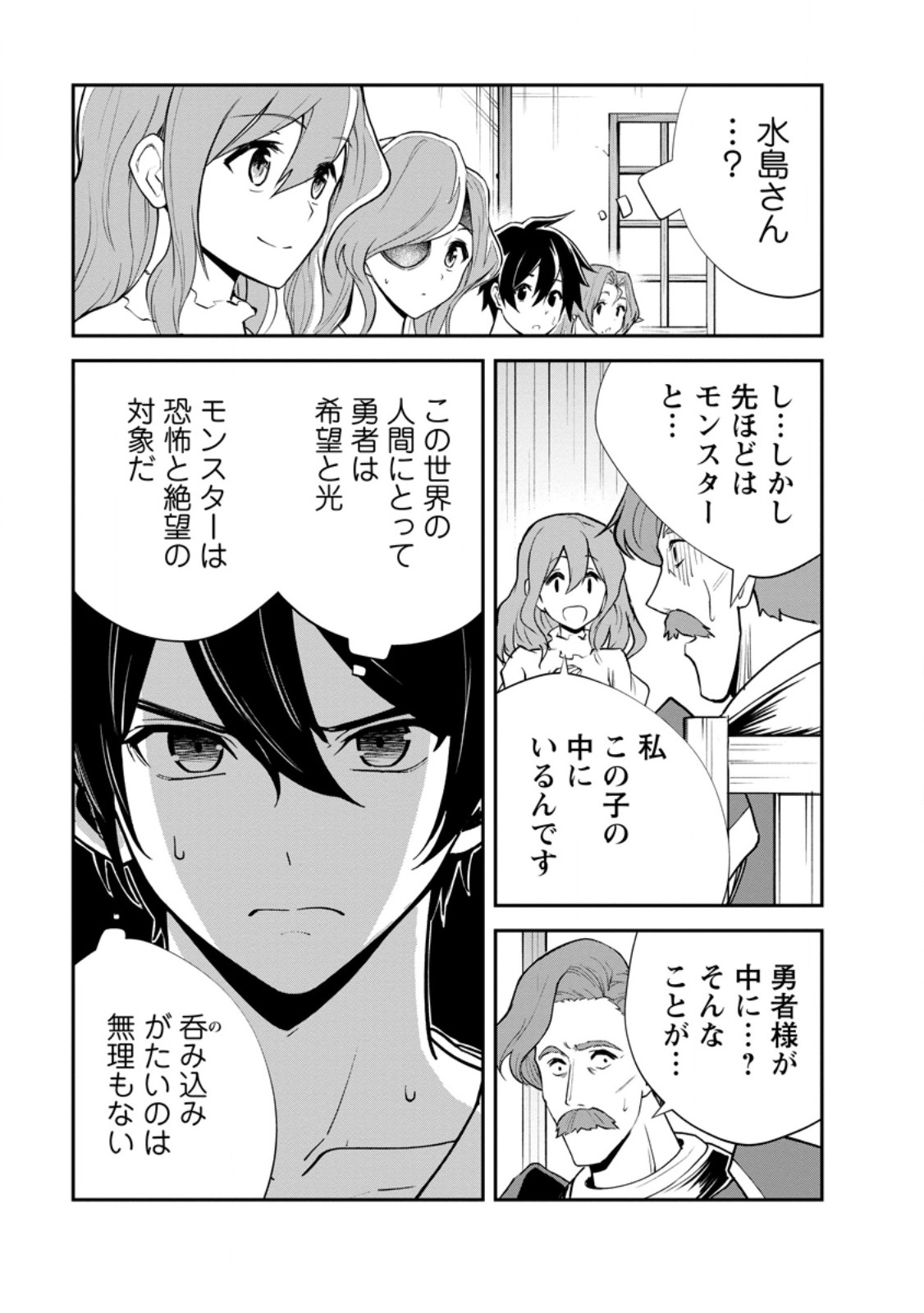 MONSTER NO GOSHUJIN-SAMA - RAW Chapter 96.2 page 6 - nihonkuni.com