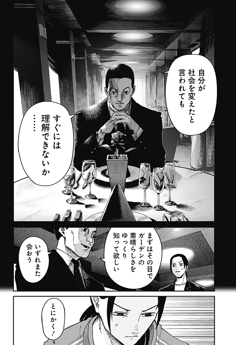 WAR OF THE ADULTS Chapter 2 page 10 - nihonkuni.com