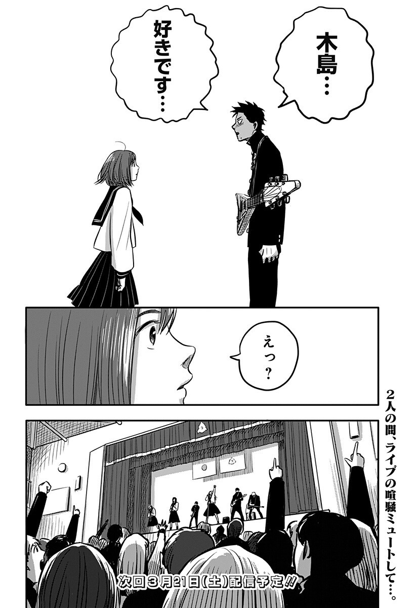 NISHI TOKYO METAL BROTHERS Chapter 5 page 18 - nihonkuni.com
