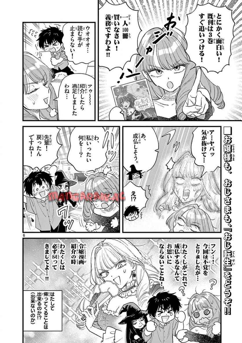 UEBURI WA SUSUMETAI Chapter 7 - Page 6