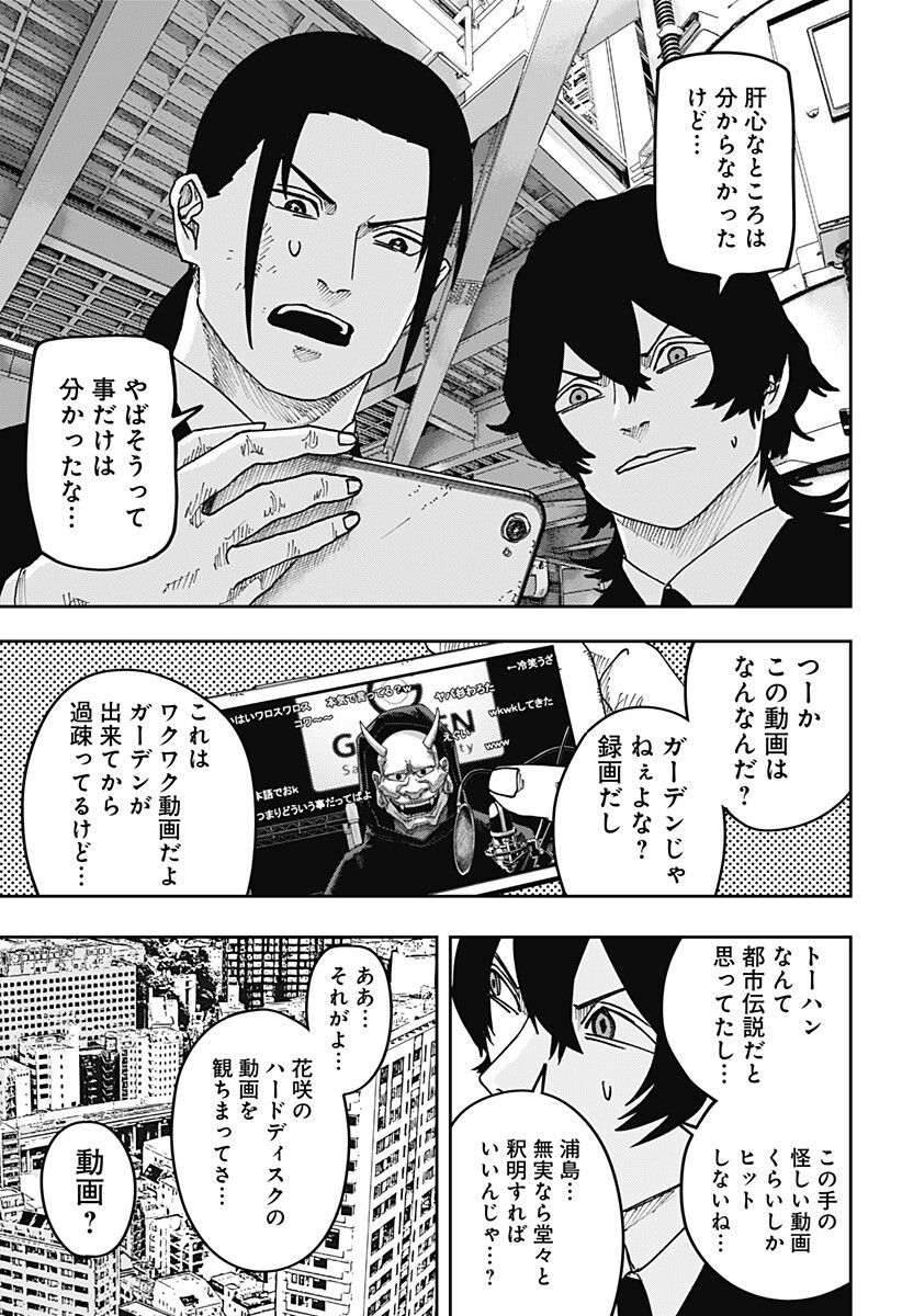 WAR OF THE ADULTS Chapter 37 page 8 - nihonkuni.com