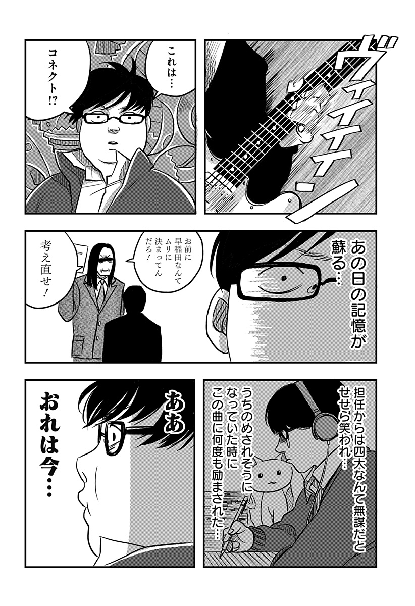 NISHI TOKYO METAL BROTHERS Chapter 3 page 20 - nihonkuni.com
