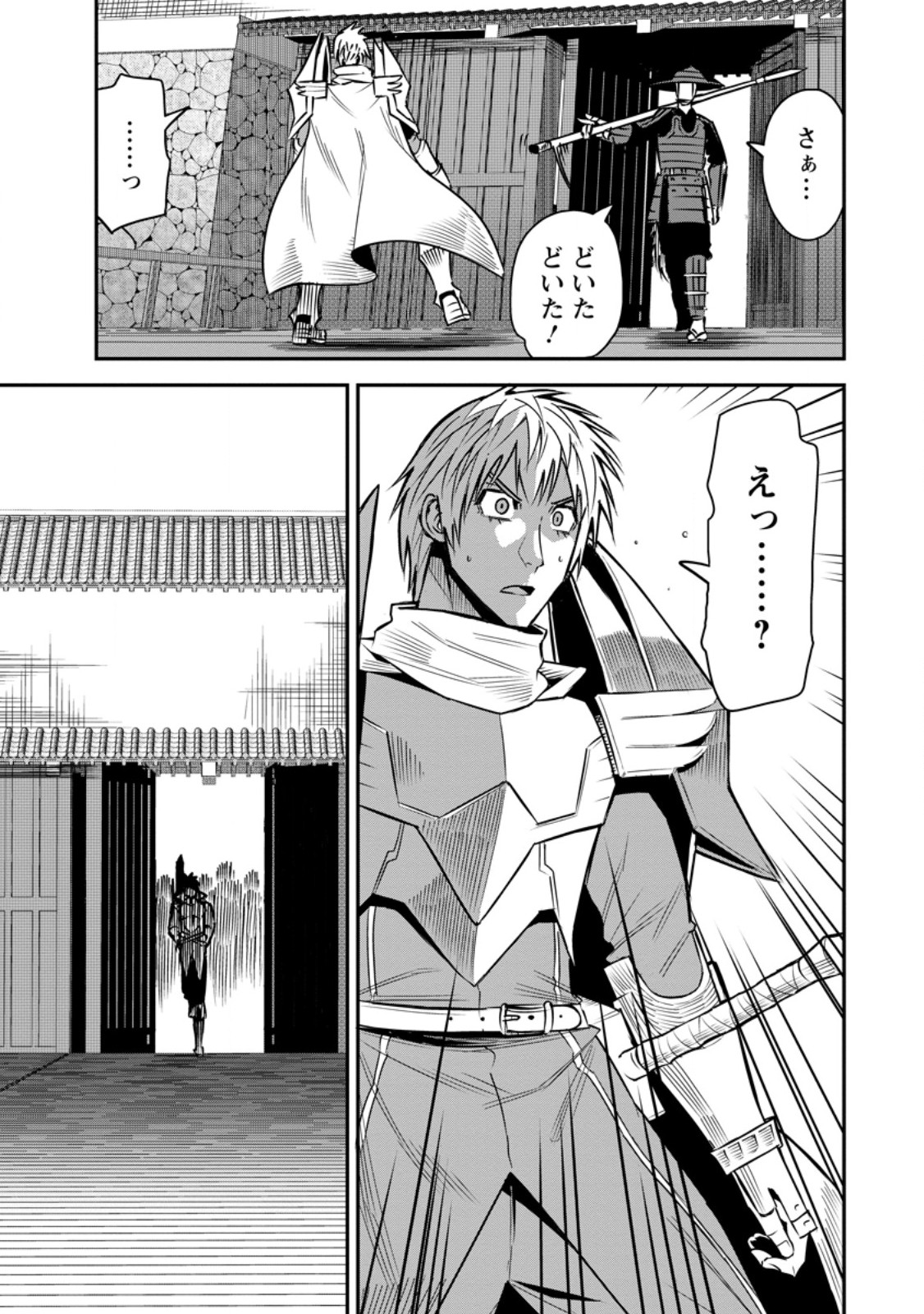 YUUSHA DENSETSU NO URAGAWA DE ORE WA EIYUU DENSETSU O TSUKURIMASU: OUDOU GOROSHI NO EIYUUTAN (MANGA) - RAW Chapter 57.3 - Page 2