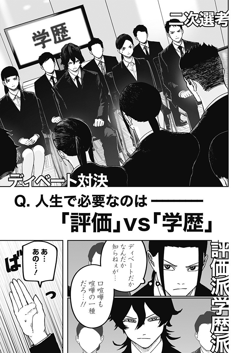 WAR OF THE ADULTS Chapter 21 page 4 - nihonkuni.com